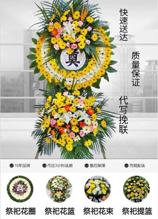 山东淄博张店区沣水镇张二村花圈代送